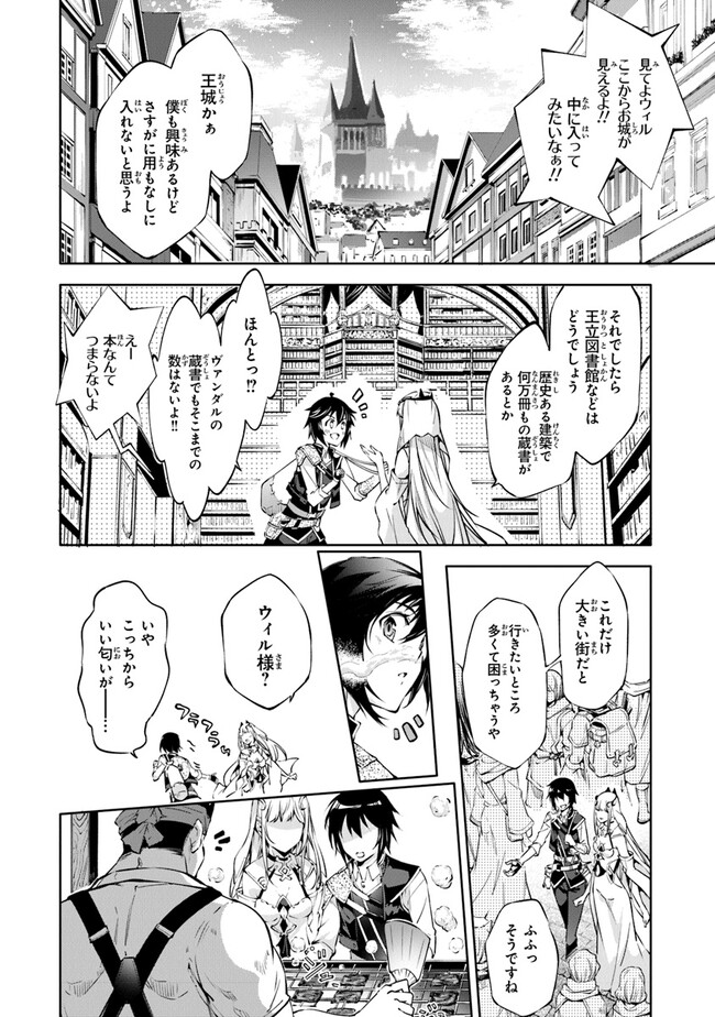 神々に育てられしもの、最強となる 第39話 - Page 4