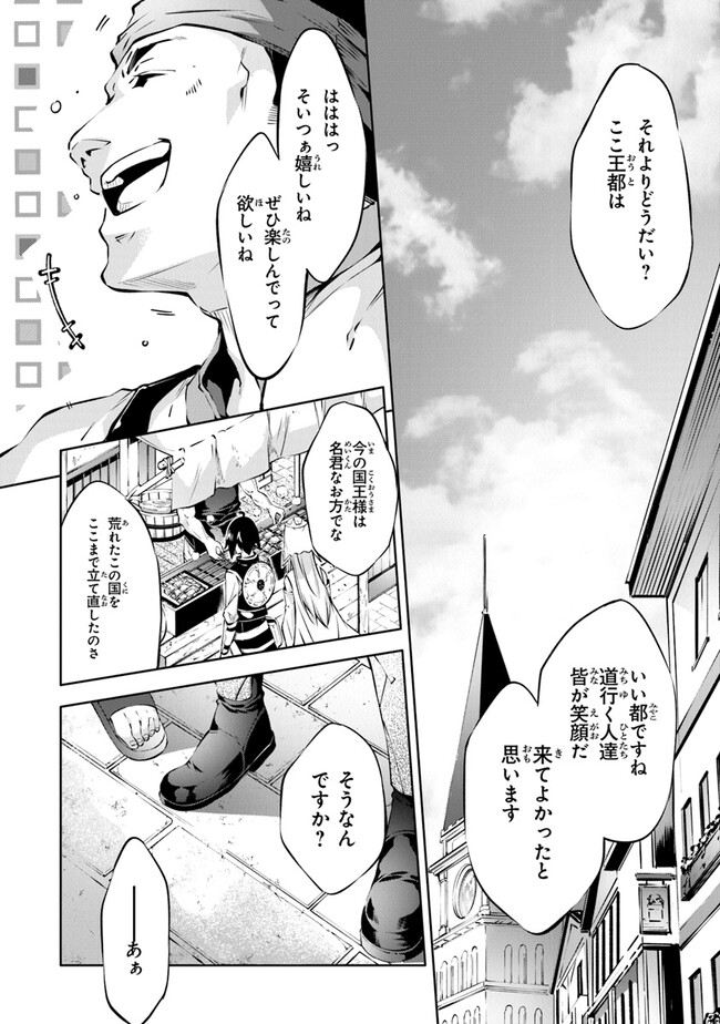 神々に育てられしもの、最強となる 第39話 - Page 6