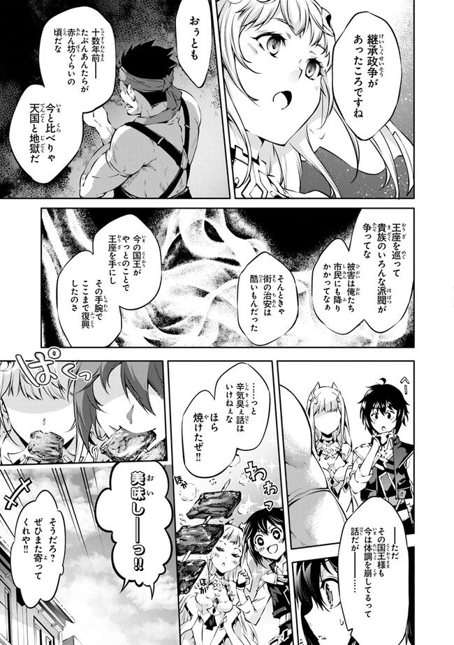 神々に育てられしもの、最強となる 第39話 - Page 7