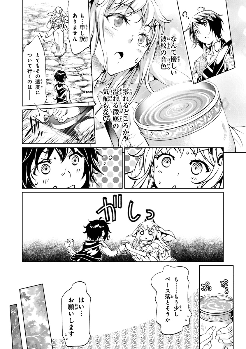 神々に育てられしもの、最強となる 第4.2話 - Page 1