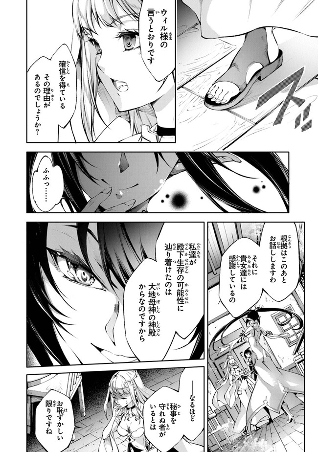 神々に育てられしもの、最強となる 第41話 - Page 4