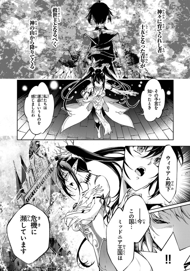 神々に育てられしもの、最強となる 第41話 - Page 5