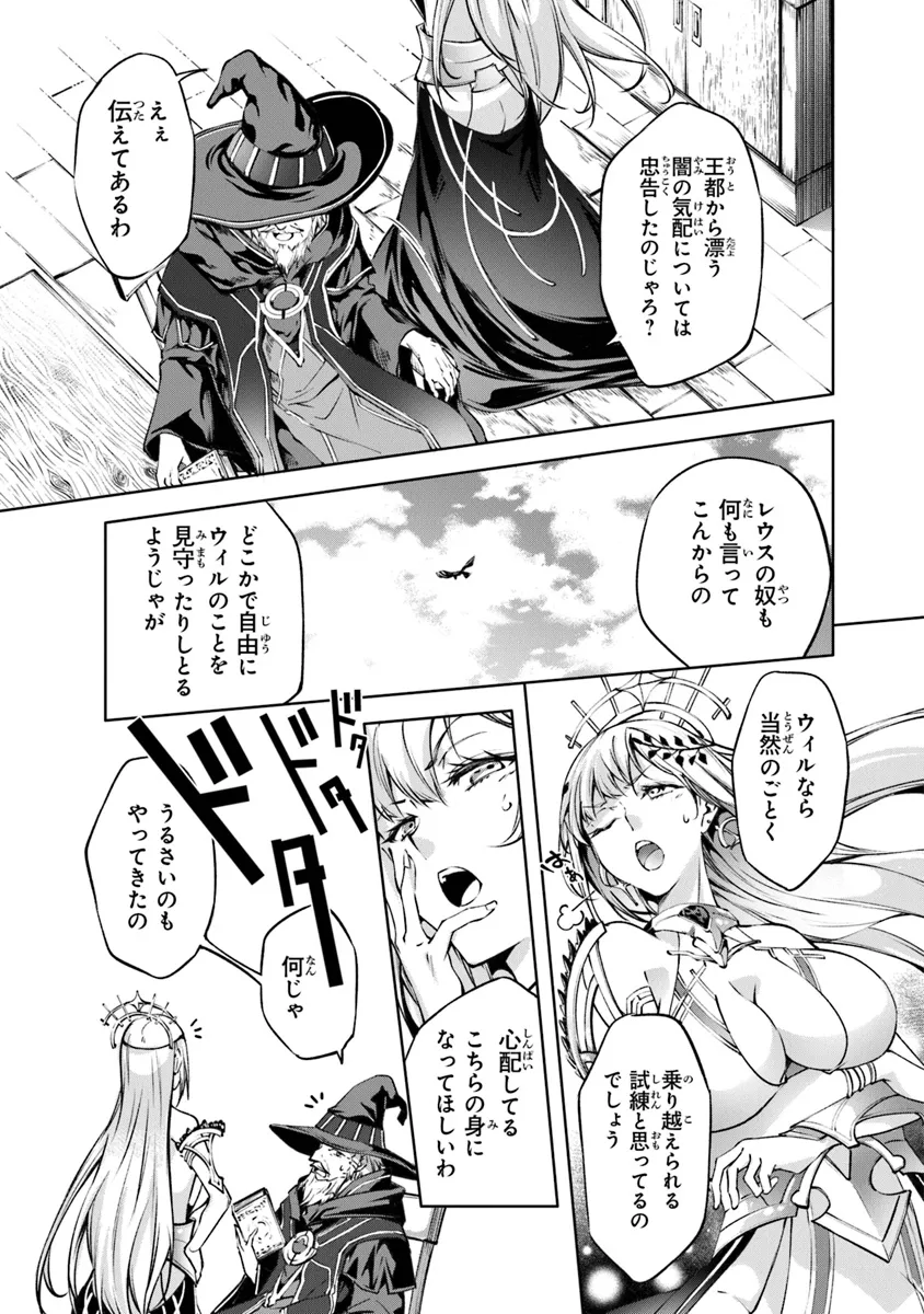 神々に育てられしもの、最強となる 第45話 - Page 11