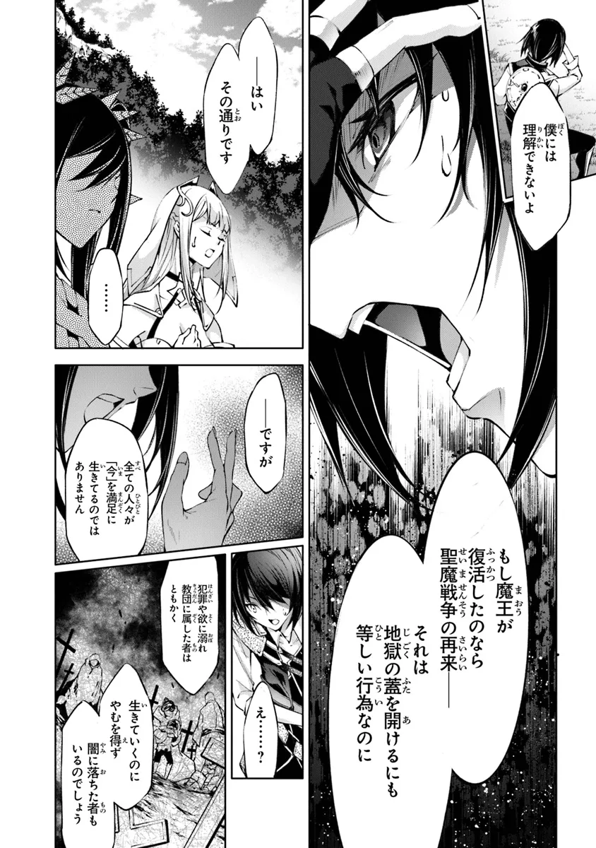 神々に育てられしもの、最強となる 第45話 - Page 4