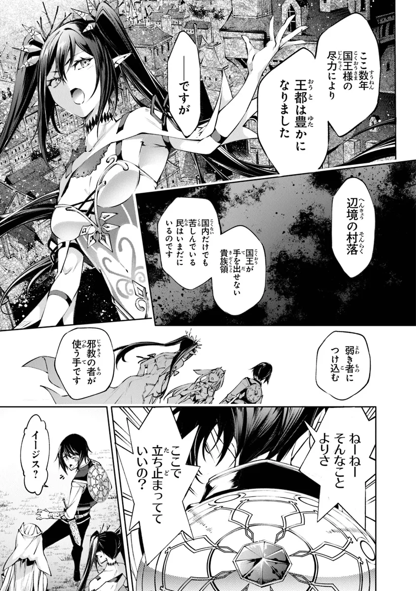 神々に育てられしもの、最強となる 第45話 - Page 5