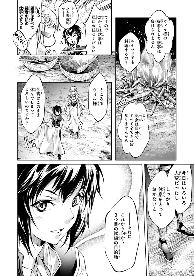 神々に育てられしもの、最強となる 第6話 - Page 4