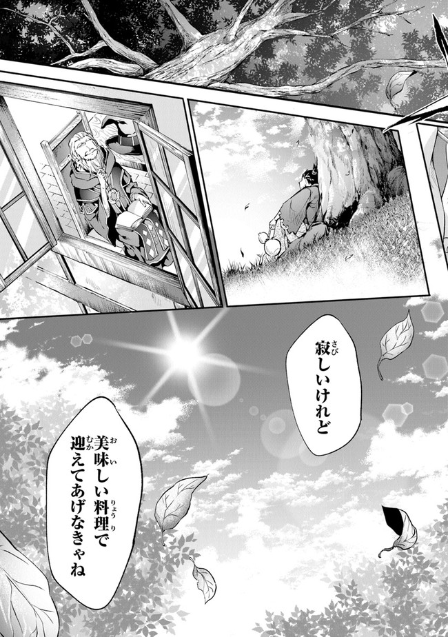 神々に育てられしもの、最強となる 第7話 - Page 25