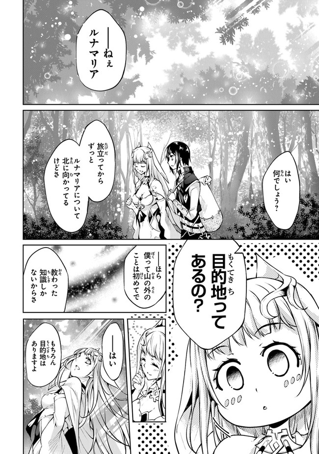 神々に育てられしもの、最強となる 第9話 - Page 2