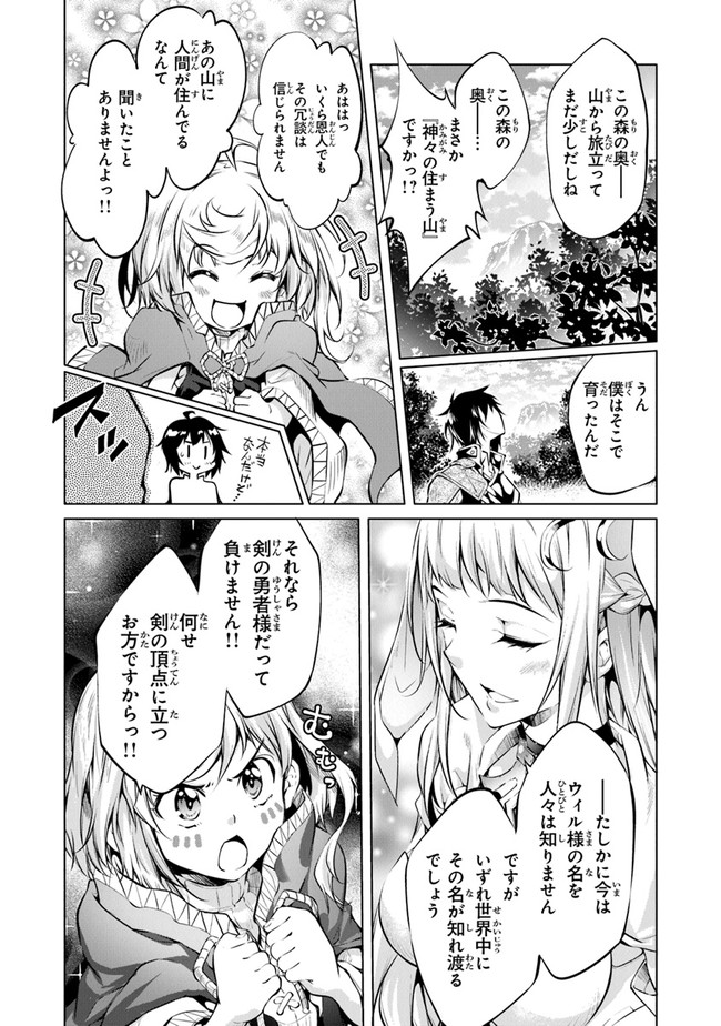 神々に育てられしもの、最強となる 第9話 - Page 22