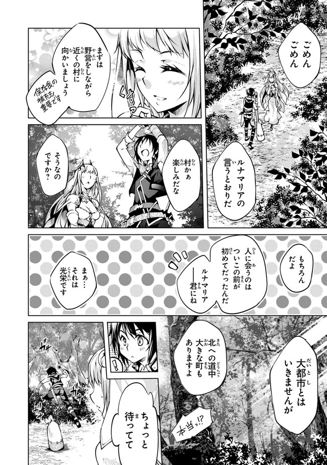 神々に育てられしもの、最強となる 第9話 - Page 6