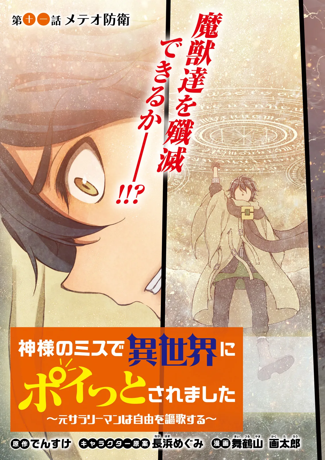 神様のミスで異世界にポイっとされました　～元サラリーマンは自由を謳歌する～ 第11.1話 - Page 3