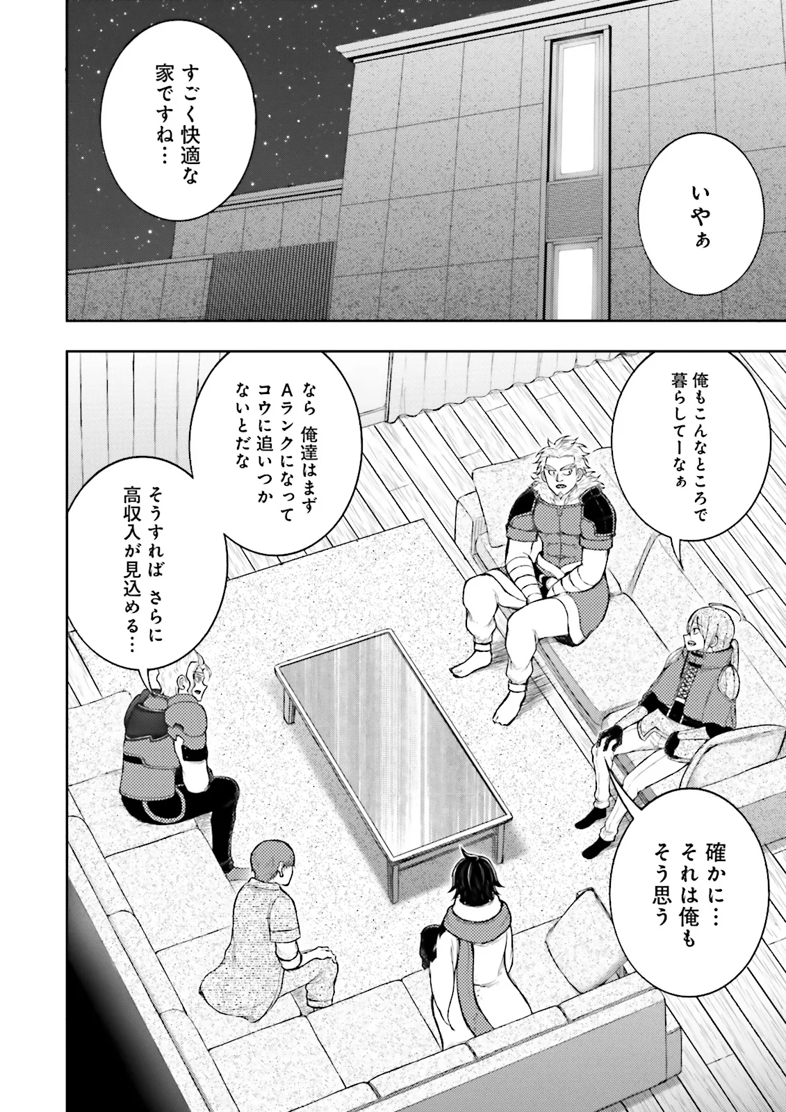 神様のミスで異世界にポイっとされました　～元サラリーマンは自由を謳歌する～ 第12.3話 - Page 8