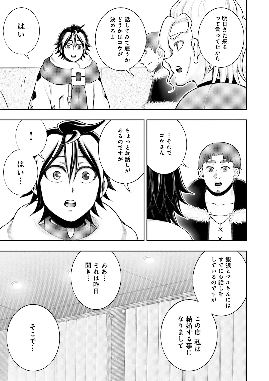 神様のミスで異世界にポイっとされました　～元サラリーマンは自由を謳歌する～ 第13.3話 - Page 7