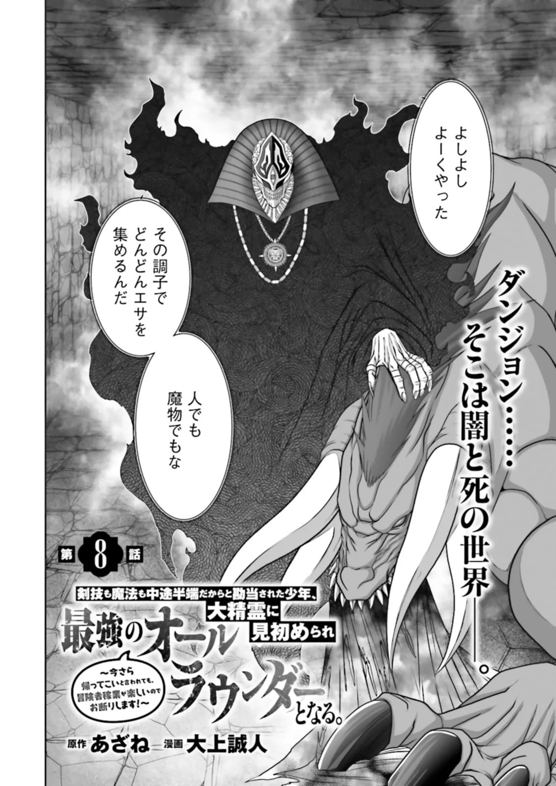 剣技も魔法も中途半端だからと勘当された少年、大精霊に見初められ最強のオールラウンダーとなる。～今さら帰ってこいと言われても、冒険者稼業が楽しいのでお断りします！～ 第8.1話 - Page 1