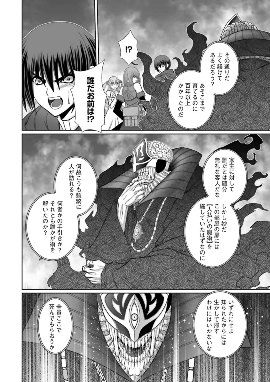 剣技も魔法も中途半端だからと勘当された少年、大精霊に見初められ最強のオールラウンダーとなる。～今さら帰ってこいと言われても、冒険者稼業が楽しいのでお断りします！～ 第8.3話 - Page 2