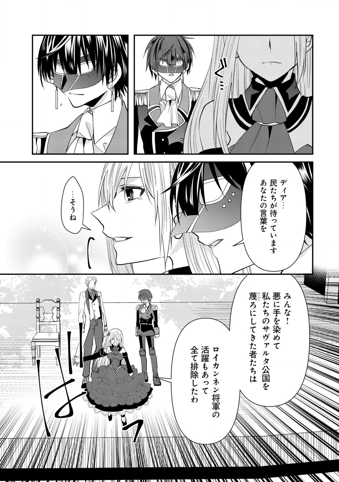 公女殿下の参謀様 第12.2話 - Page 8