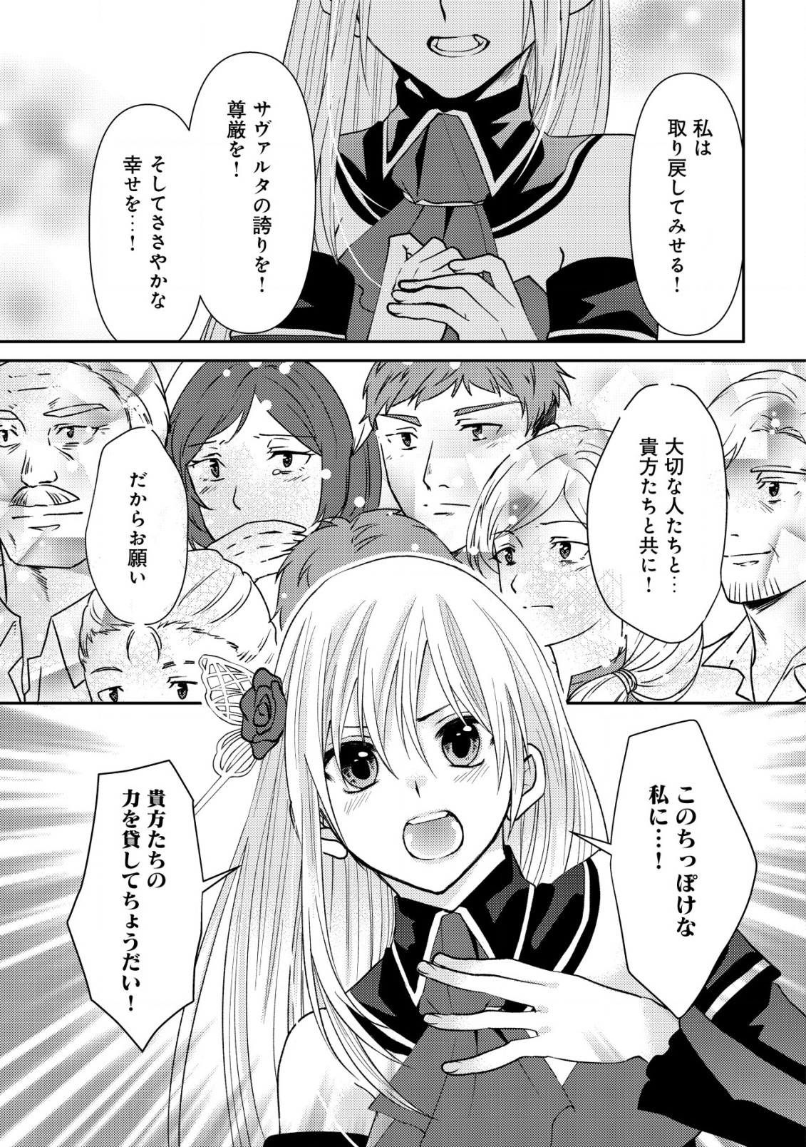 公女殿下の参謀様 第12.2話 - Page 10