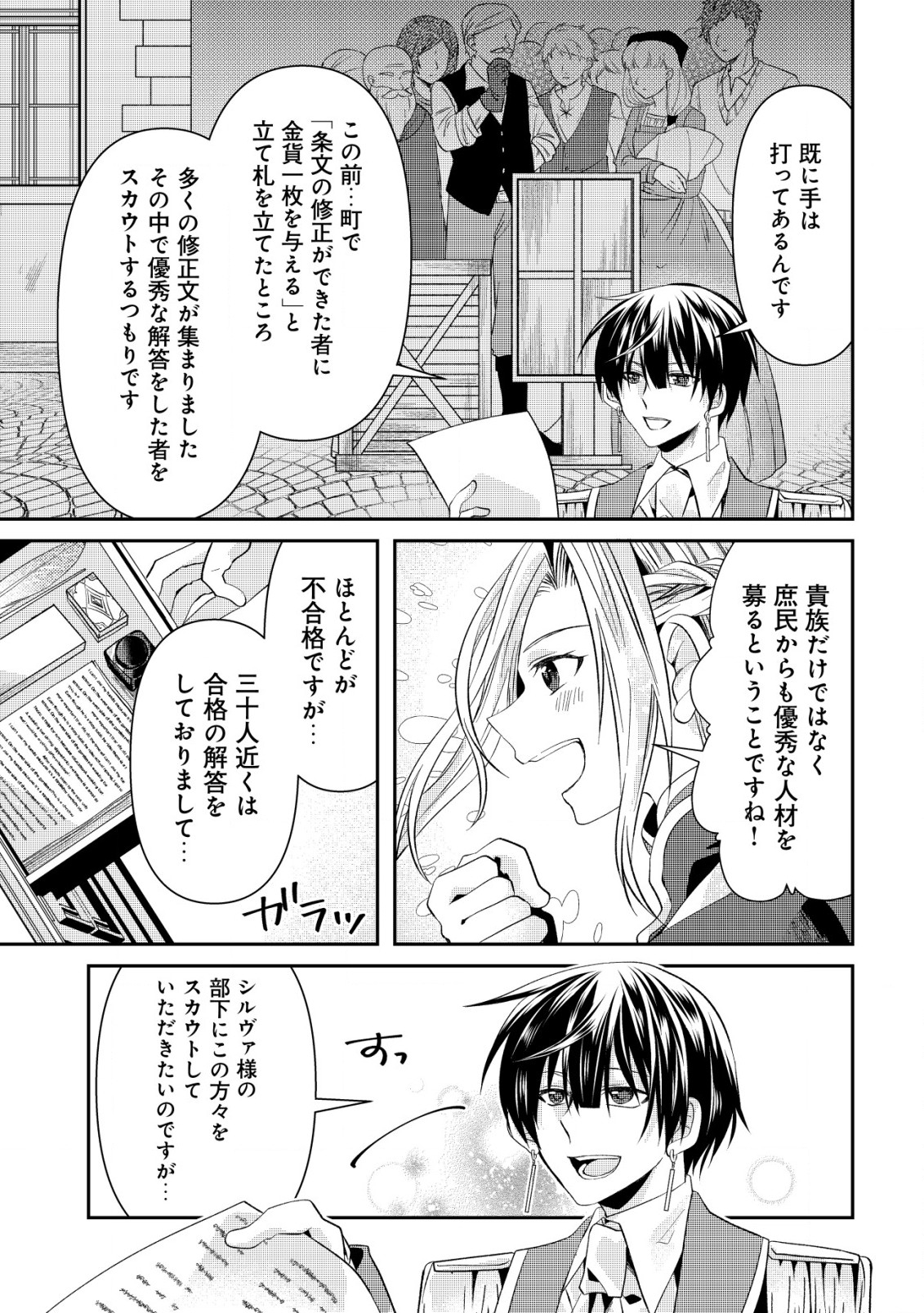 公女殿下の参謀様 第17話 - Page 3