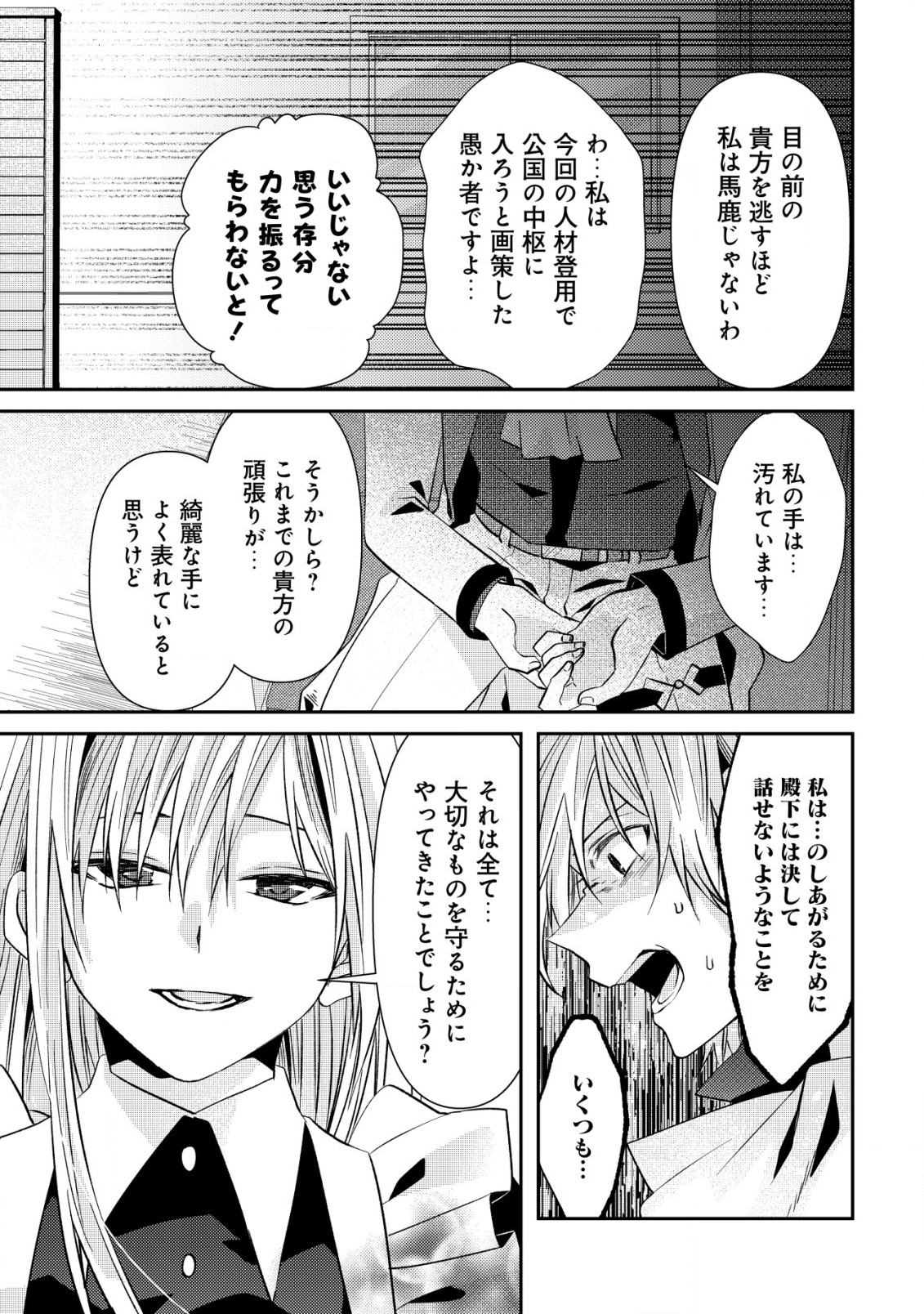 公女殿下の参謀様 第17話 - Page 23