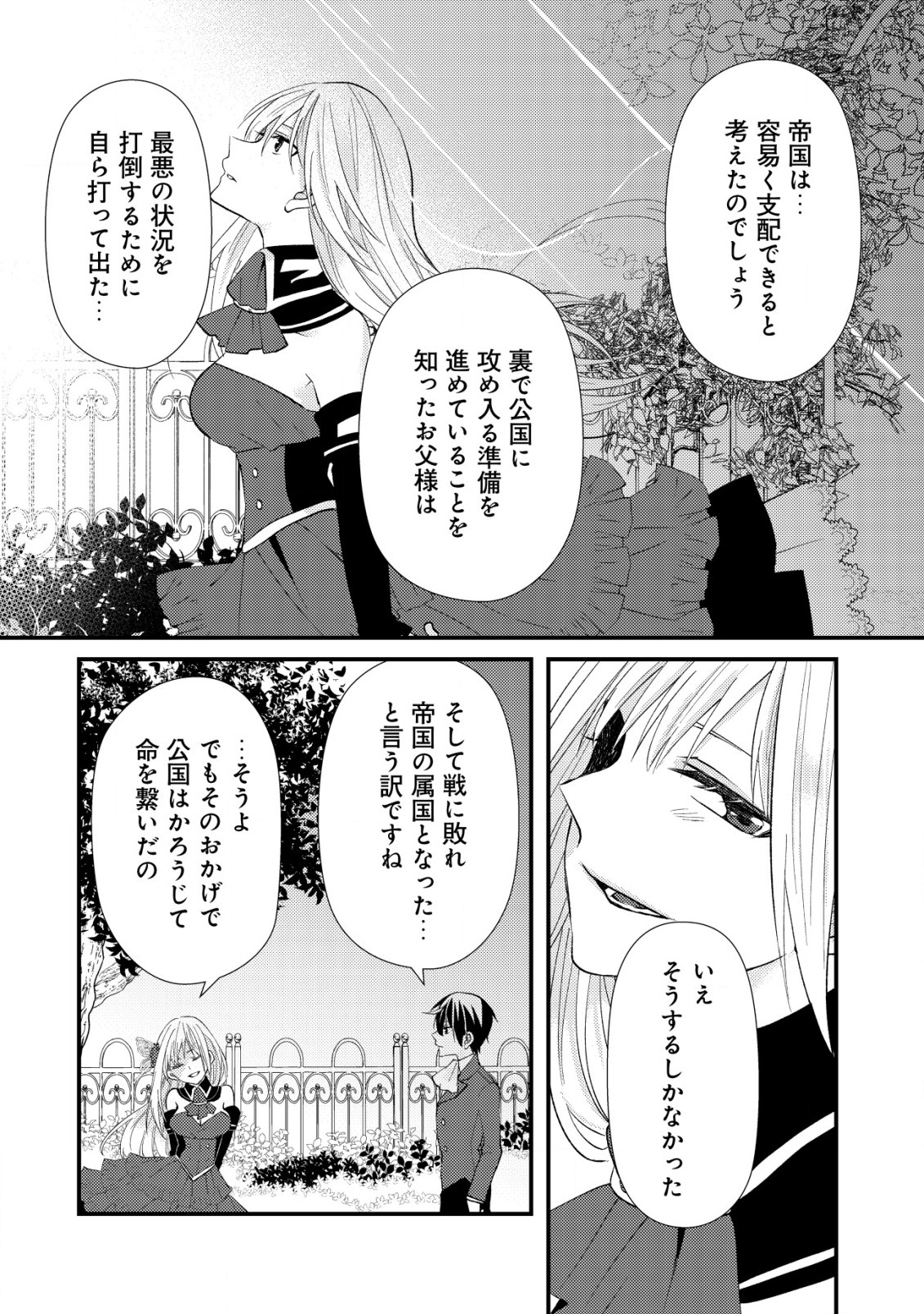 公女殿下の参謀様 第3話 - Page 12