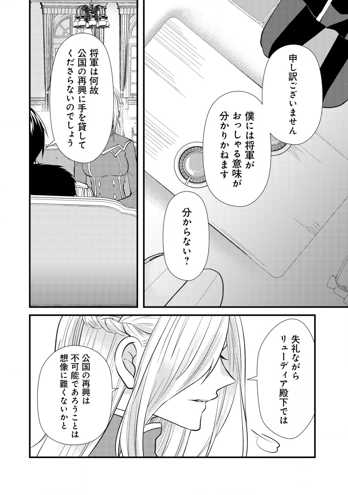 公女殿下の参謀様 第4話 - Page 12