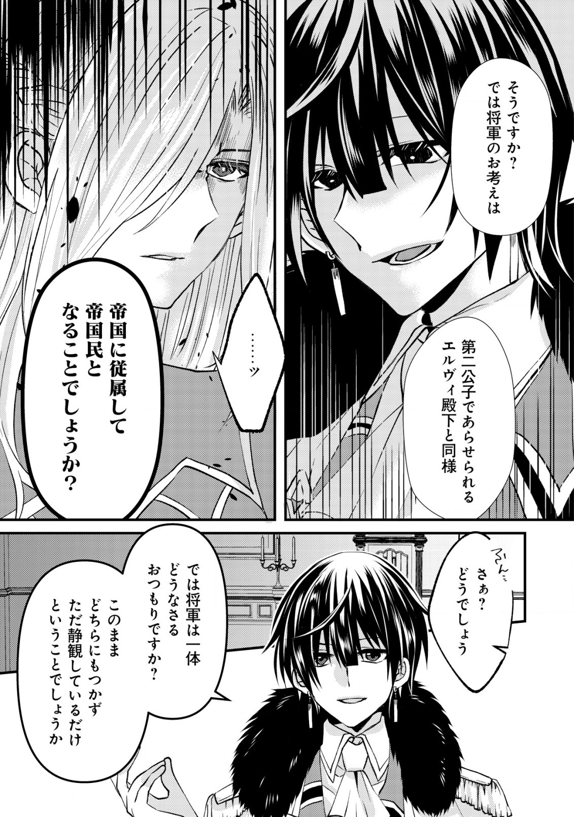 公女殿下の参謀様 第4話 - Page 13