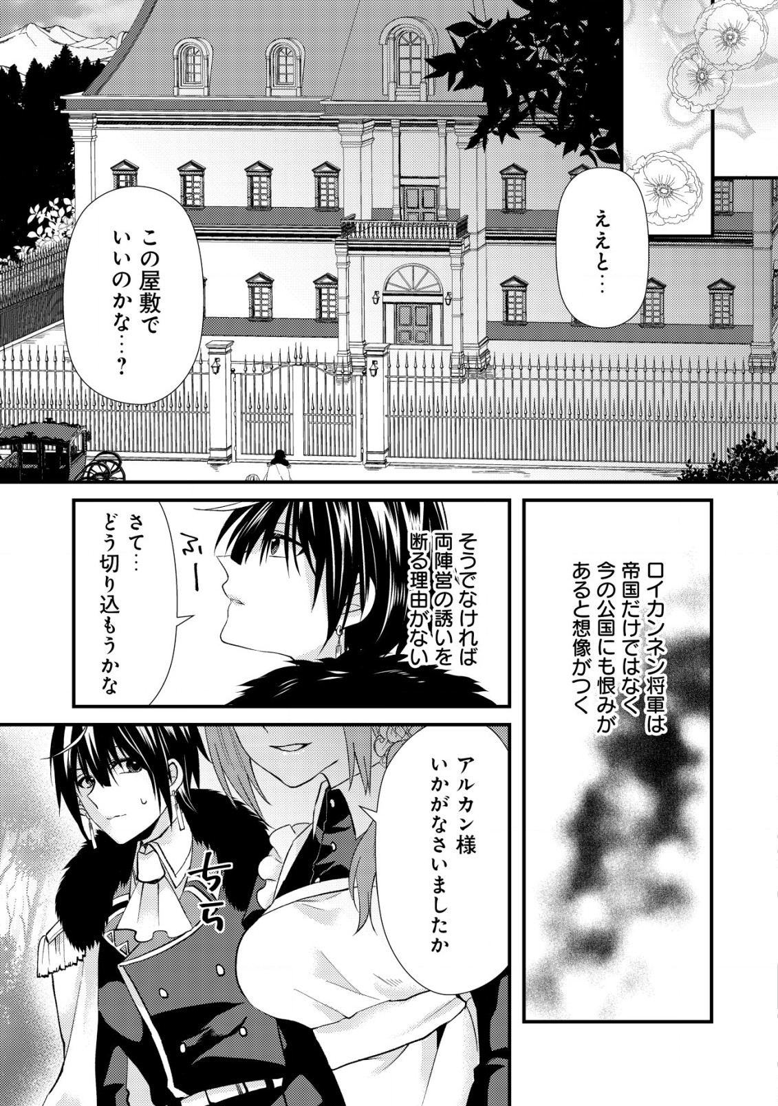 公女殿下の参謀様 第4話 - Page 7