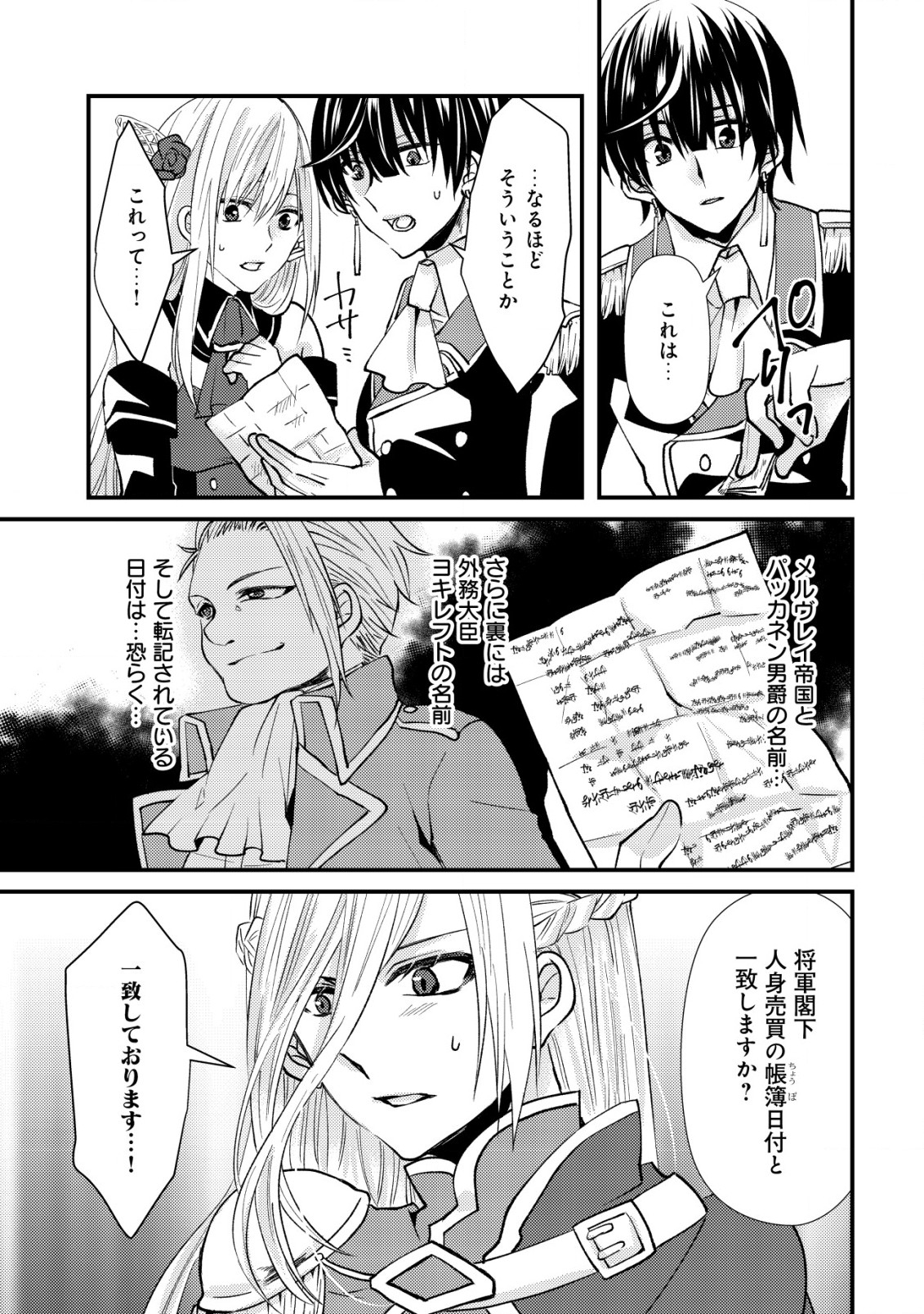 公女殿下の参謀様 第7.2話 - Page 11