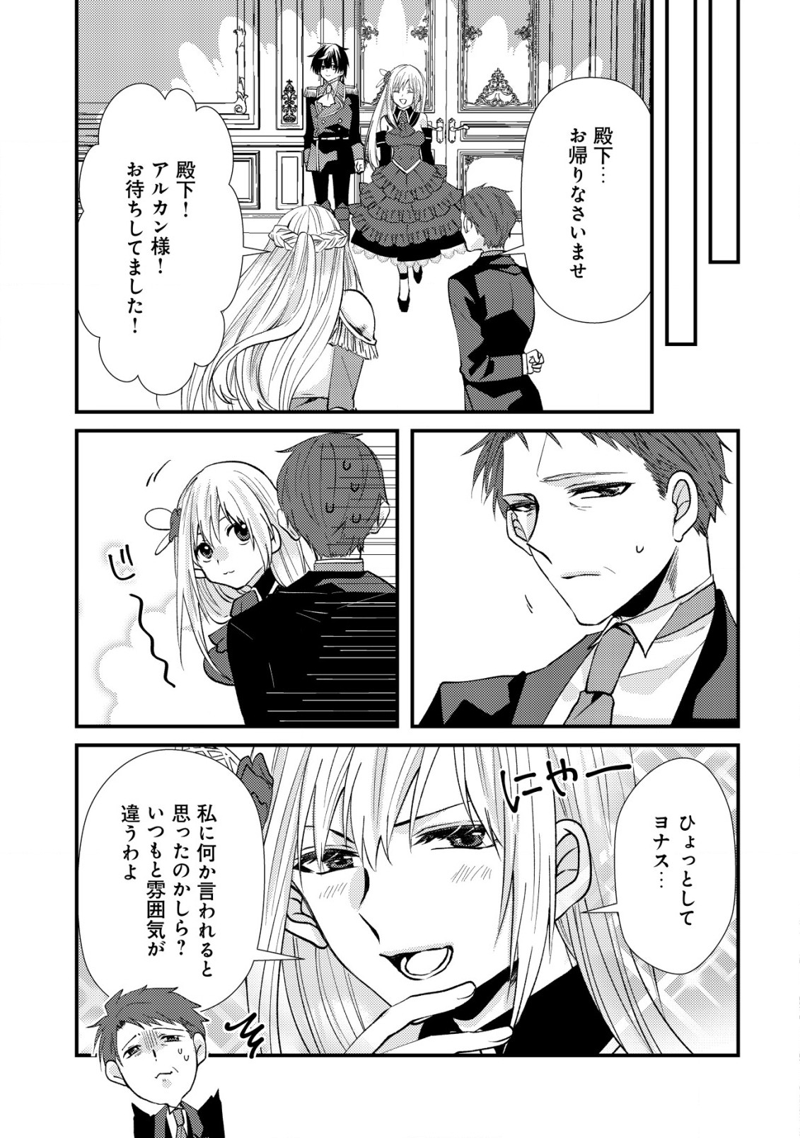 公女殿下の参謀様 第8.2話 - Page 11