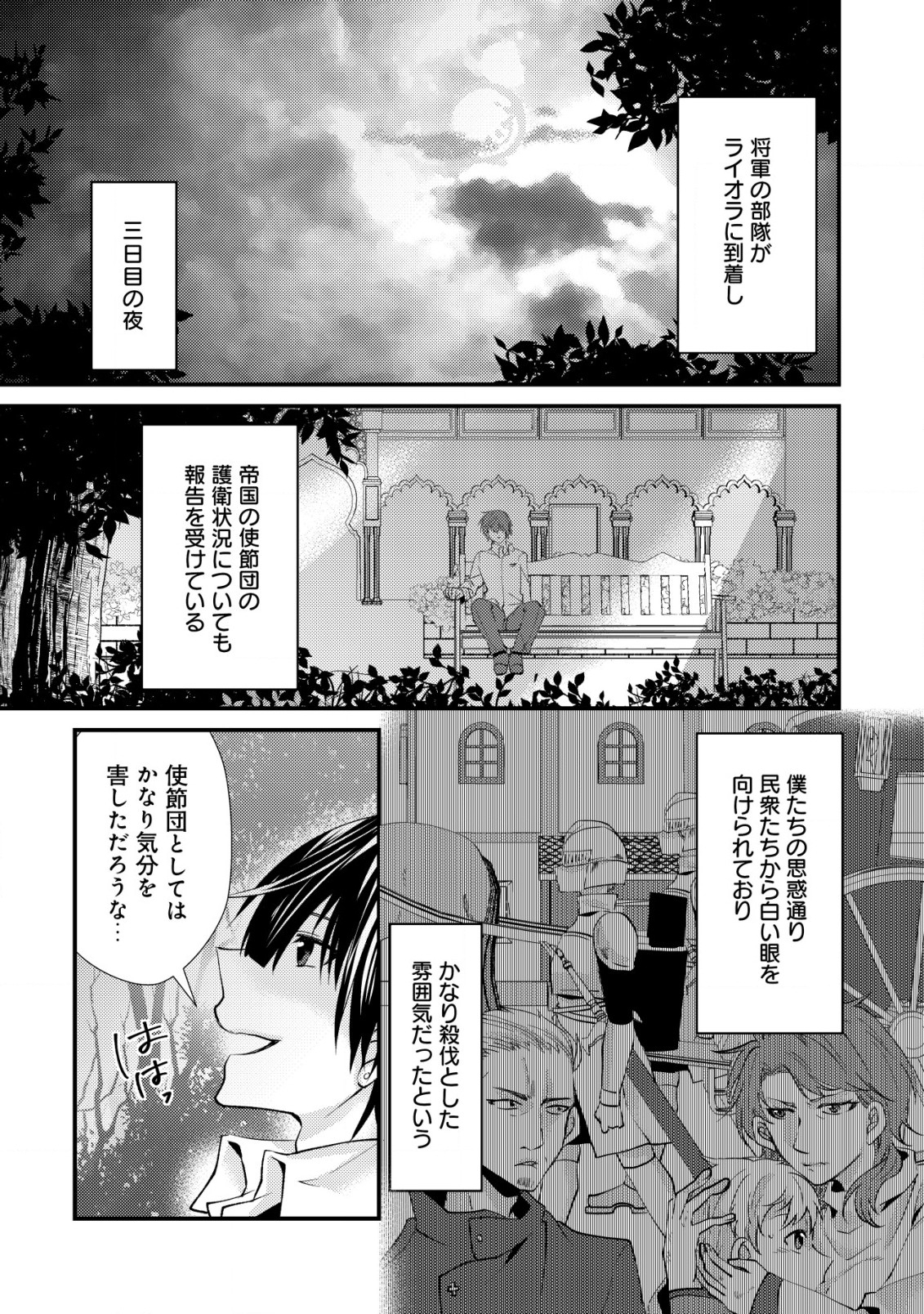 公女殿下の参謀様 第9.2話 - Page 6