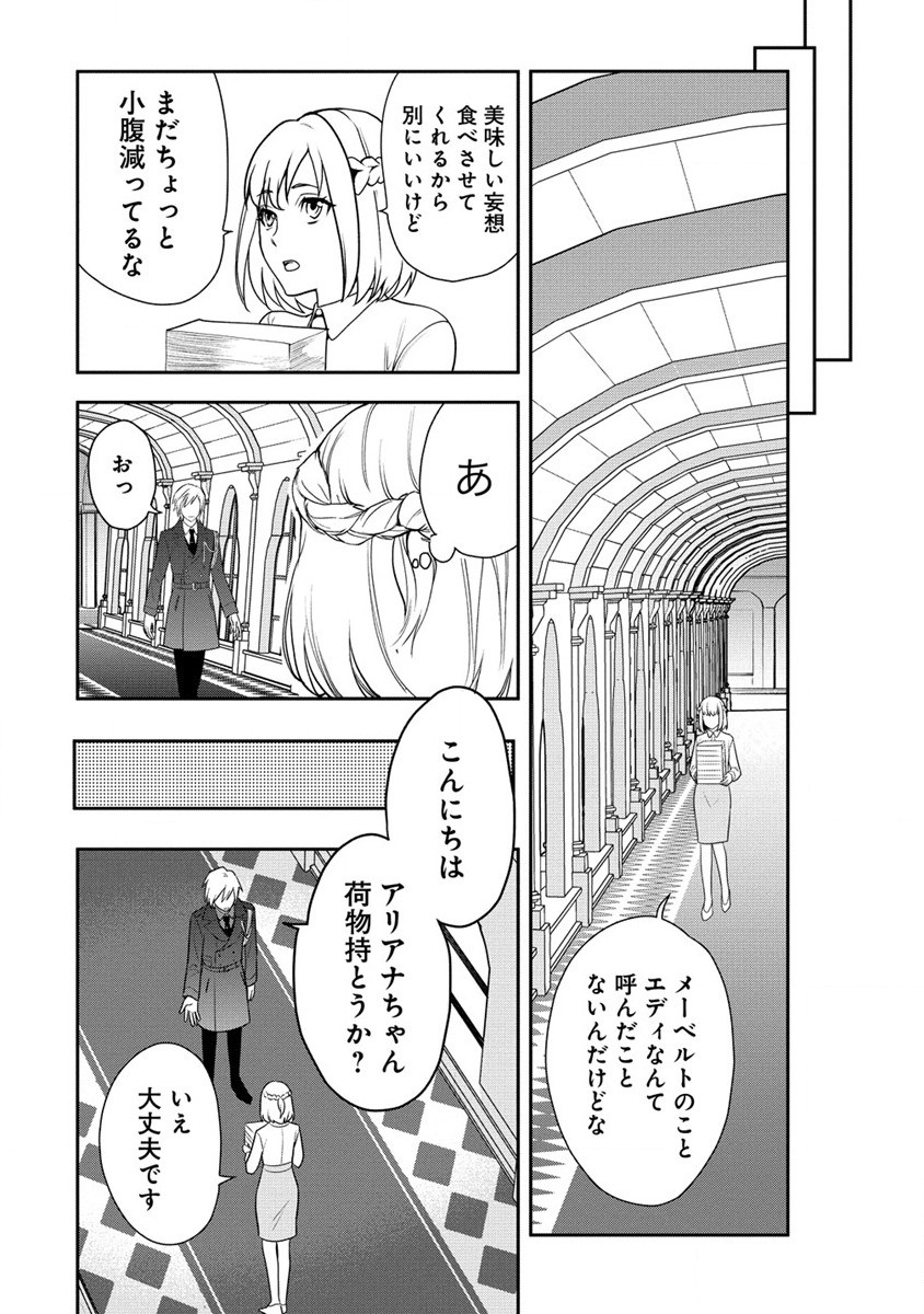 淫魔ですが、堅物騎士団長の妄想だけでお腹いっぱいです！ 第1話 - Page 24