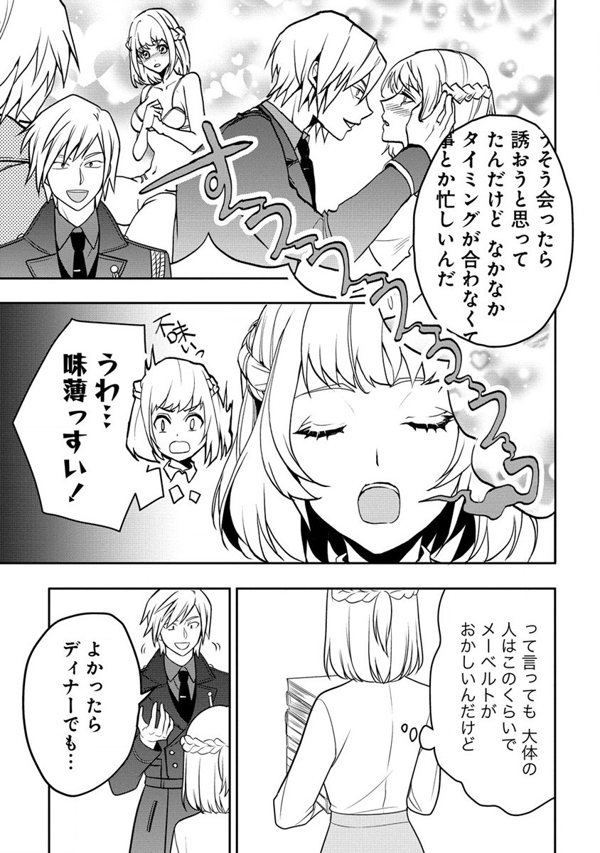 淫魔ですが、堅物騎士団長の妄想だけでお腹いっぱいです！ 第1話 - Page 25