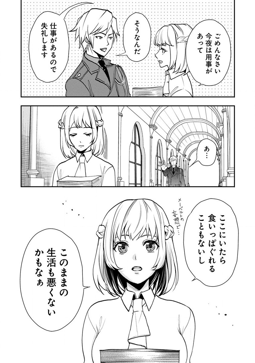 淫魔ですが、堅物騎士団長の妄想だけでお腹いっぱいです！ 第1話 - Page 26