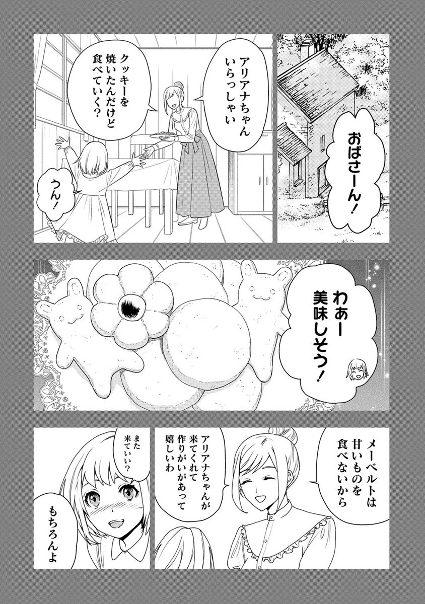 淫魔ですが、堅物騎士団長の妄想だけでお腹いっぱいです！ 第1話 - Page 30