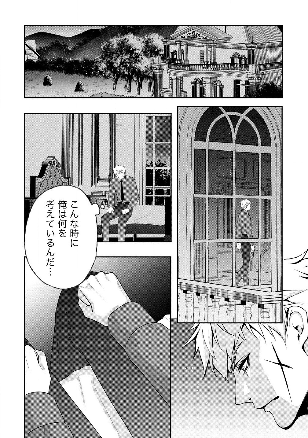 淫魔ですが、堅物騎士団長の妄想だけでお腹いっぱいです！ 第10.1話 - Page 2