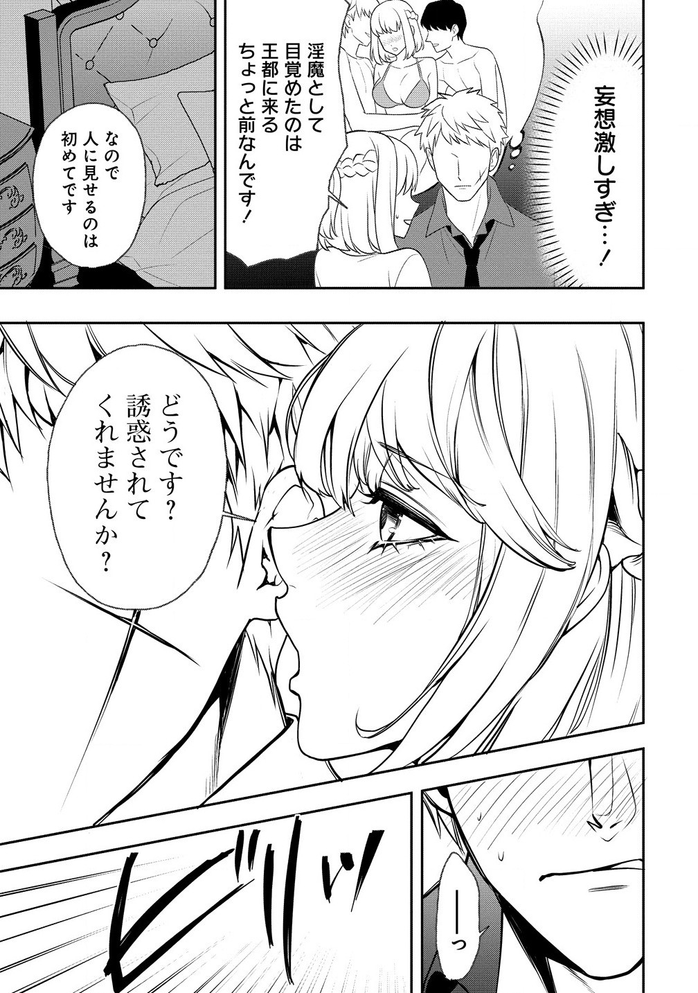 淫魔ですが、堅物騎士団長の妄想だけでお腹いっぱいです！ 第10.1話 - Page 11