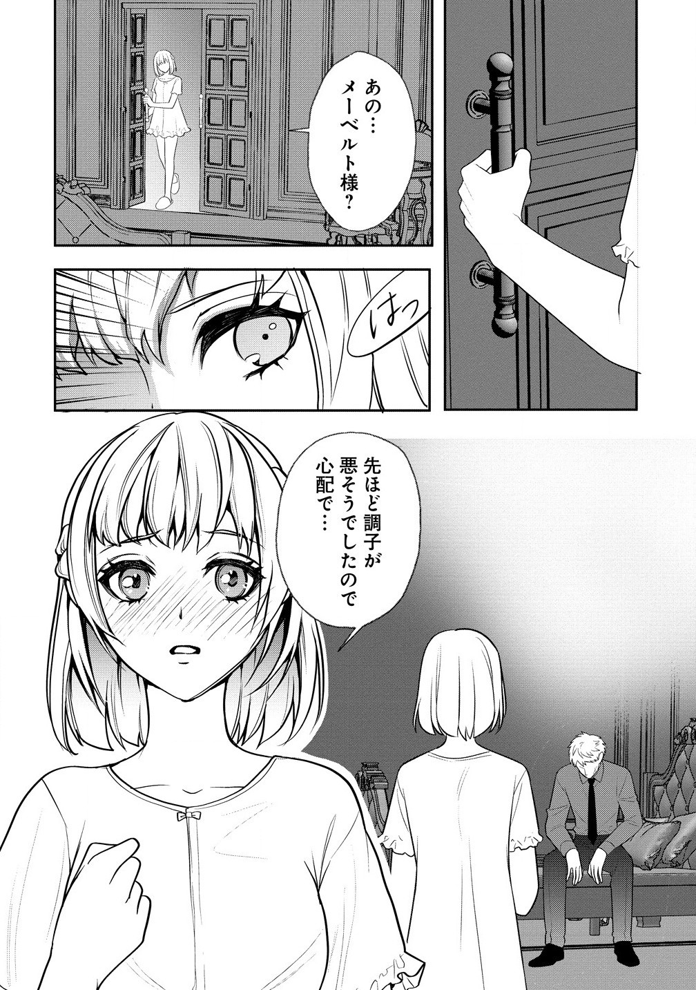 淫魔ですが、堅物騎士団長の妄想だけでお腹いっぱいです！ 第10.1話 - Page 4