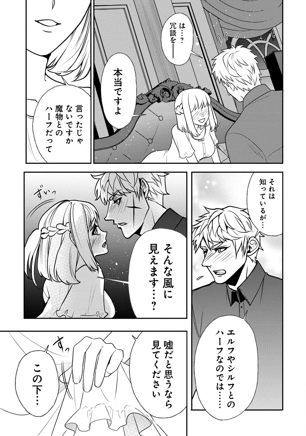 淫魔ですが、堅物騎士団長の妄想だけでお腹いっぱいです！ 第10.1話 - Page 9