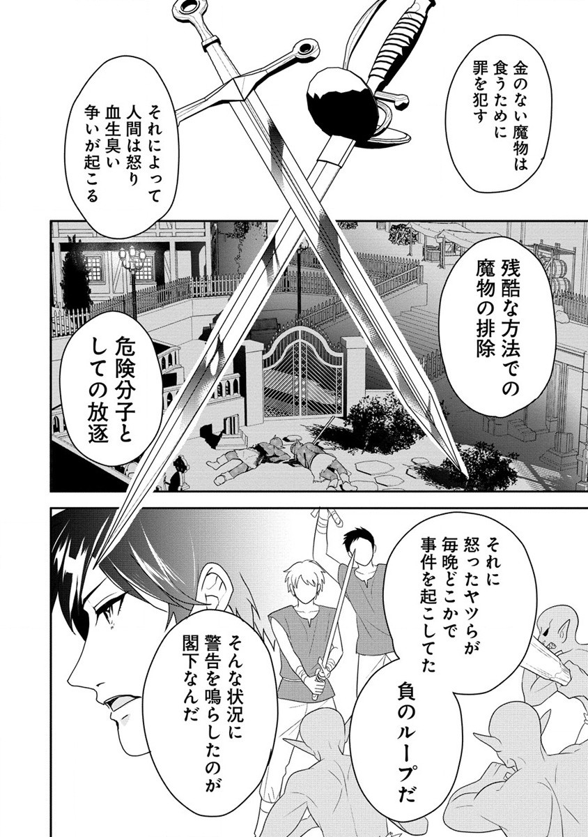 淫魔ですが、堅物騎士団長の妄想だけでお腹いっぱいです！ 第2話 - Page 14