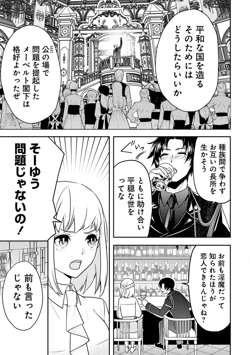 淫魔ですが、堅物騎士団長の妄想だけでお腹いっぱいです！ 第2話 - Page 15