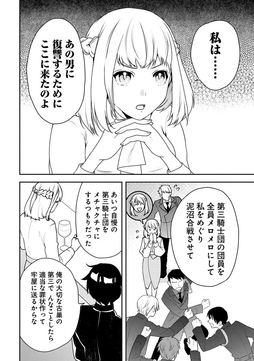 淫魔ですが、堅物騎士団長の妄想だけでお腹いっぱいです！ 第2話 - Page 16