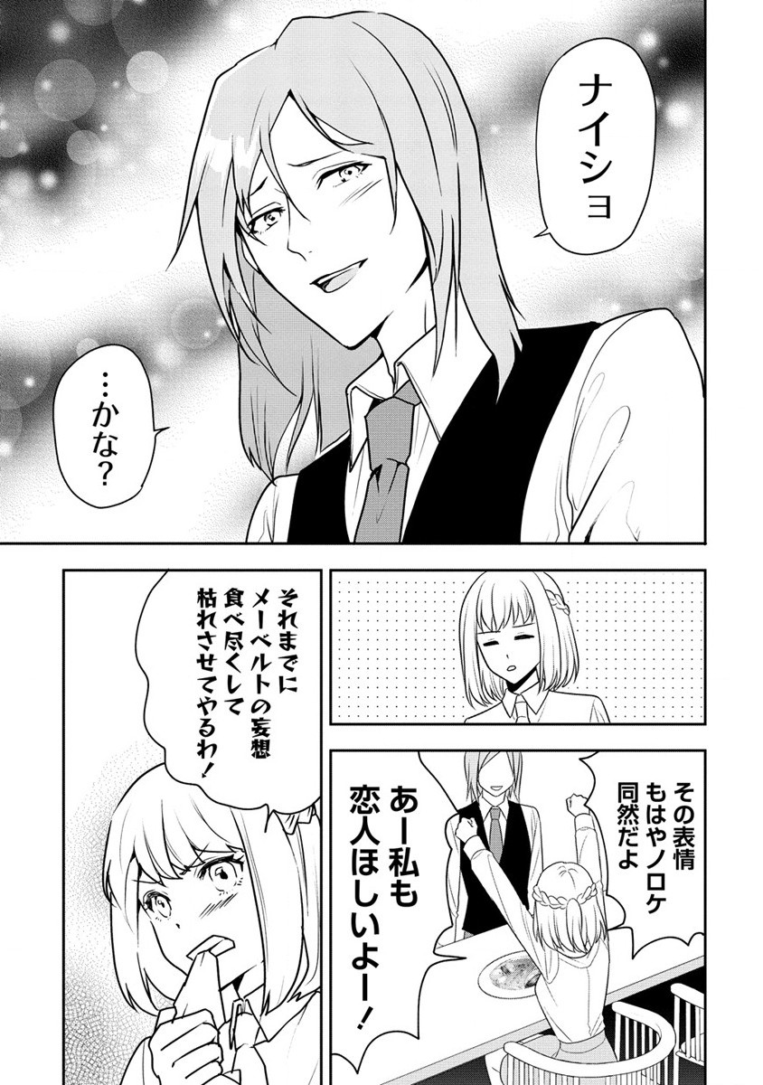 淫魔ですが、堅物騎士団長の妄想だけでお腹いっぱいです！ 第2話 - Page 21