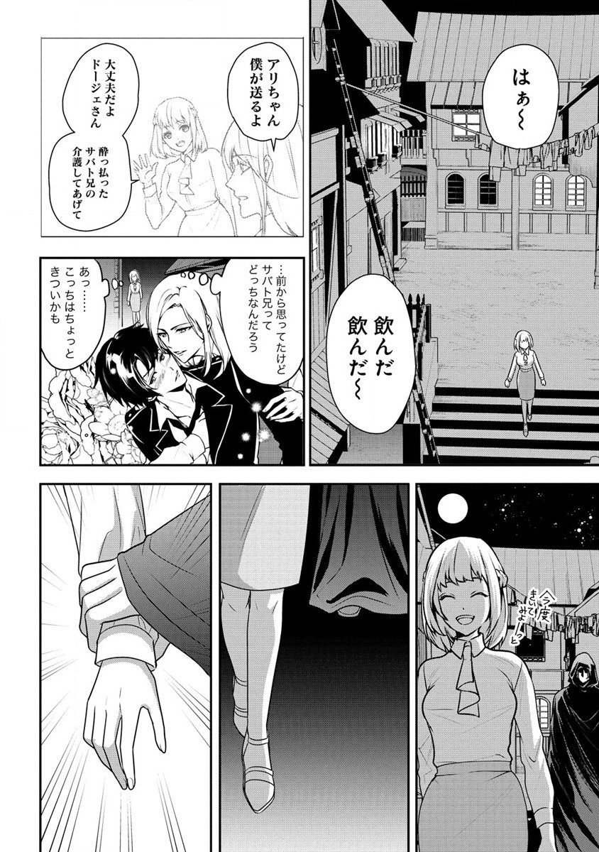 淫魔ですが、堅物騎士団長の妄想だけでお腹いっぱいです！ 第3話 - Page 2