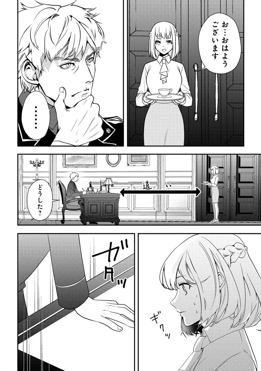 淫魔ですが、堅物騎士団長の妄想だけでお腹いっぱいです！ 第3話 - Page 12