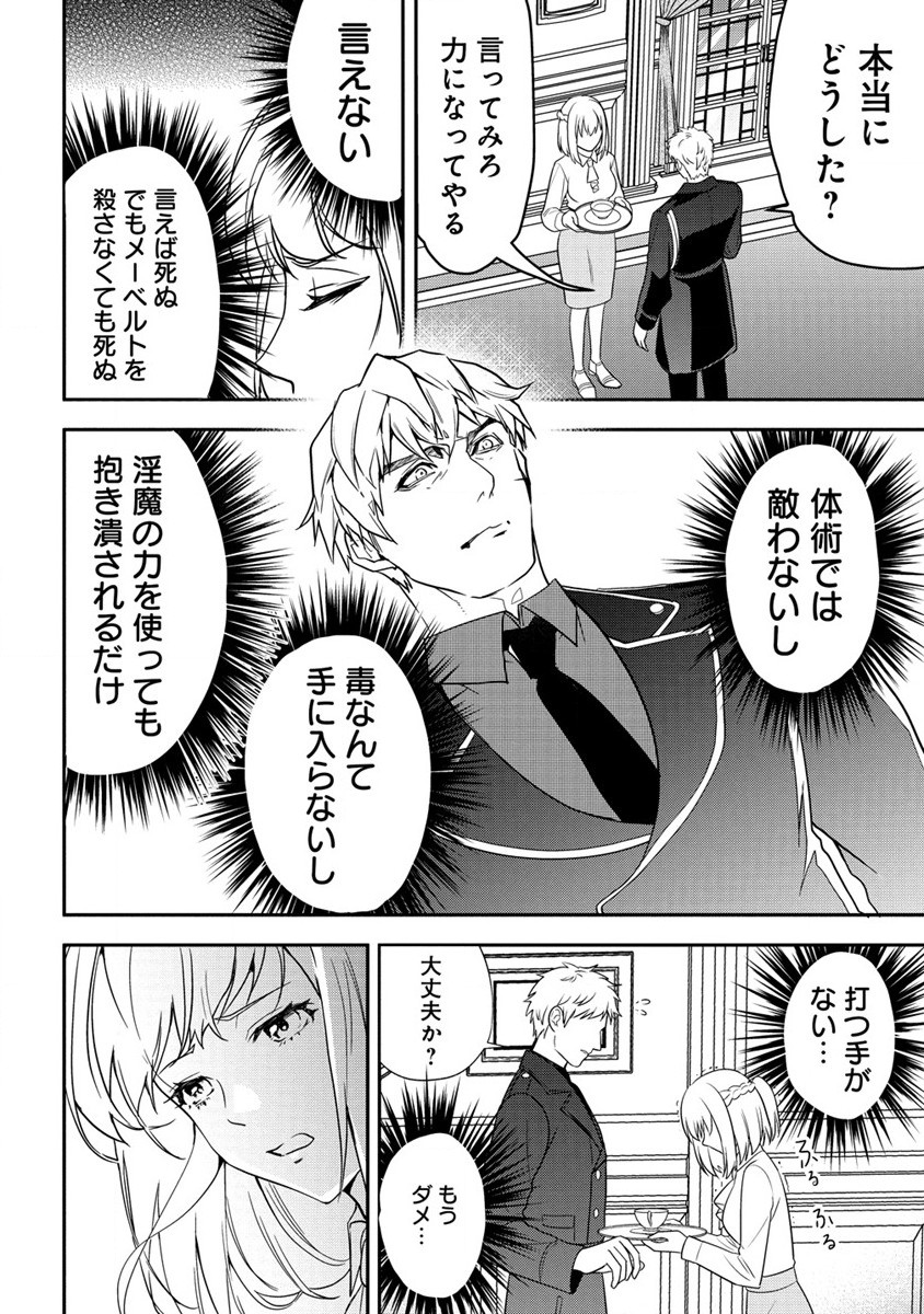 淫魔ですが、堅物騎士団長の妄想だけでお腹いっぱいです！ 第3話 - Page 14