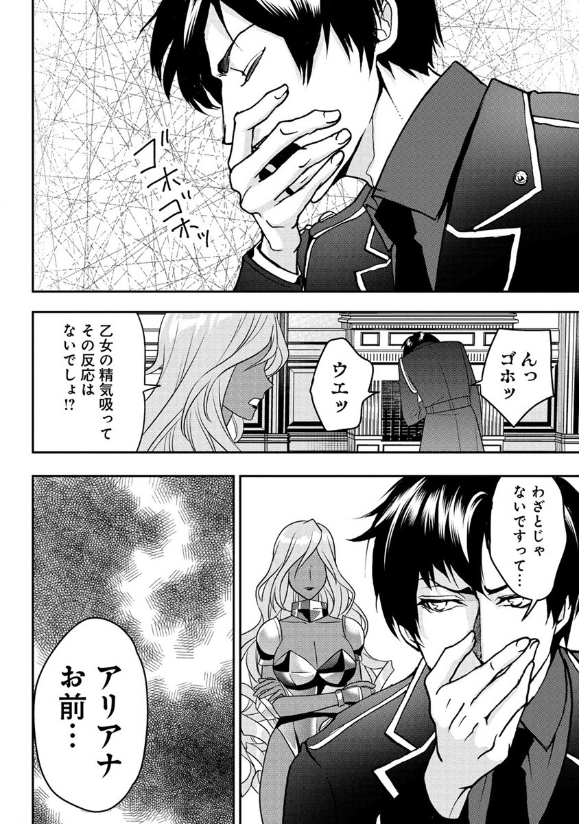 淫魔ですが、堅物騎士団長の妄想だけでお腹いっぱいです！ 第3話 - Page 18