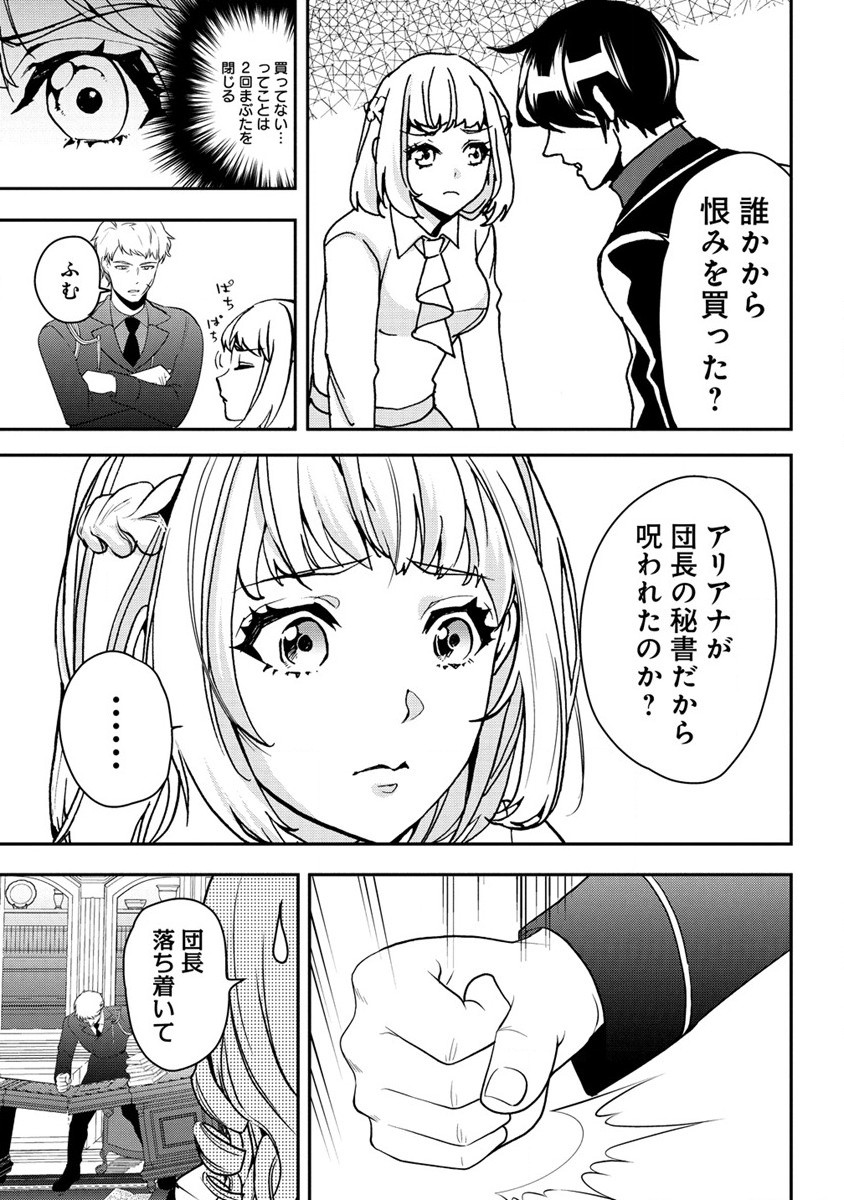 淫魔ですが、堅物騎士団長の妄想だけでお腹いっぱいです！ 第3話 - Page 21