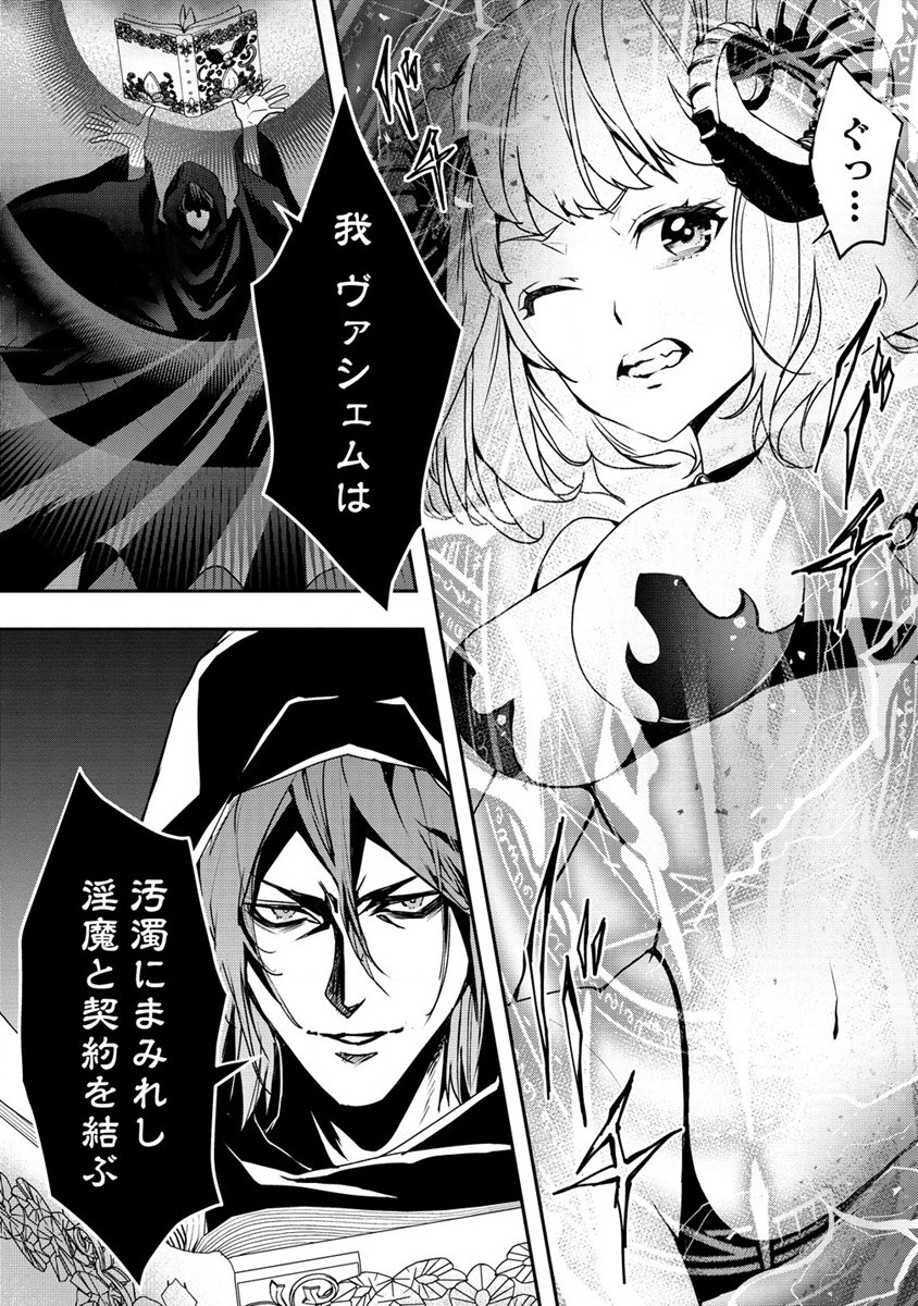 淫魔ですが、堅物騎士団長の妄想だけでお腹いっぱいです！ 第3話 - Page 7