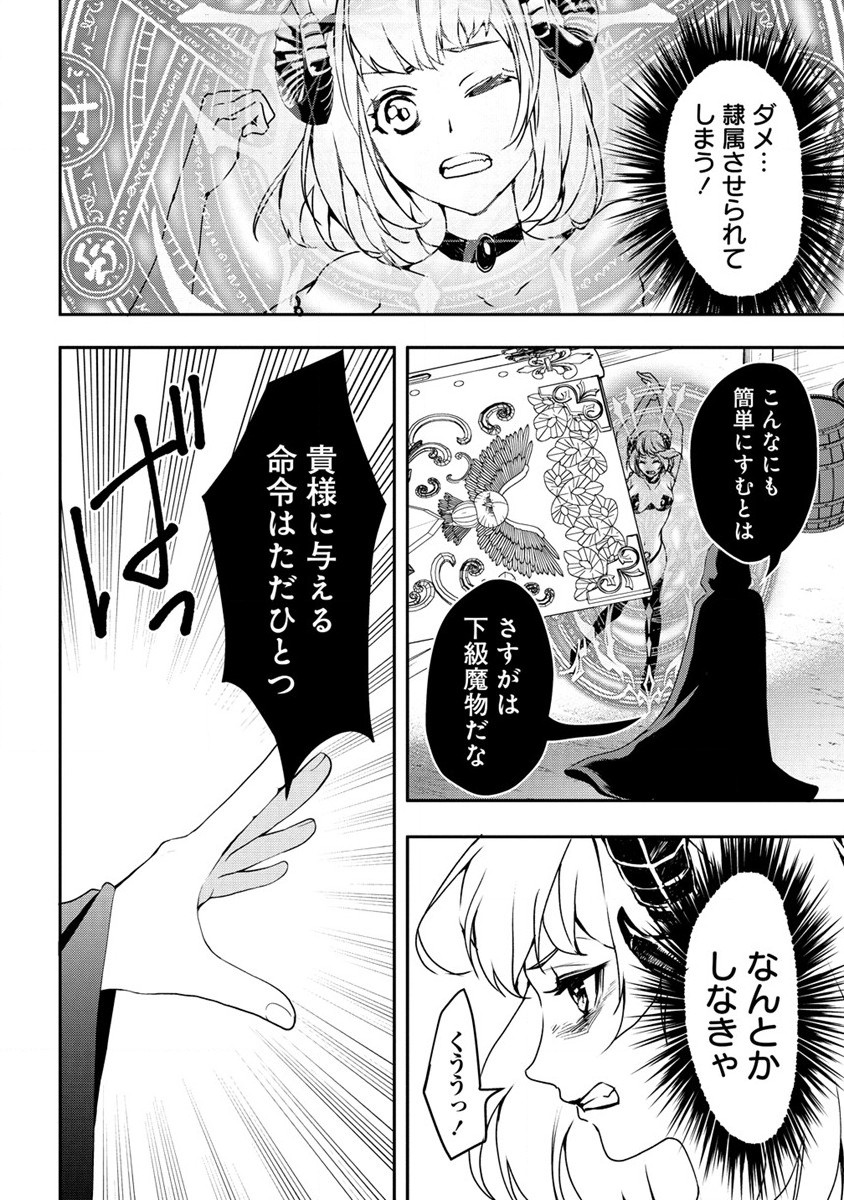 淫魔ですが、堅物騎士団長の妄想だけでお腹いっぱいです！ 第3話 - Page 8