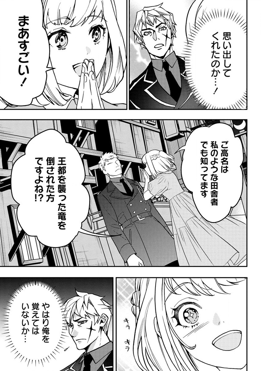 淫魔ですが、堅物騎士団長の妄想だけでお腹いっぱいです！ 第4話 - Page 23